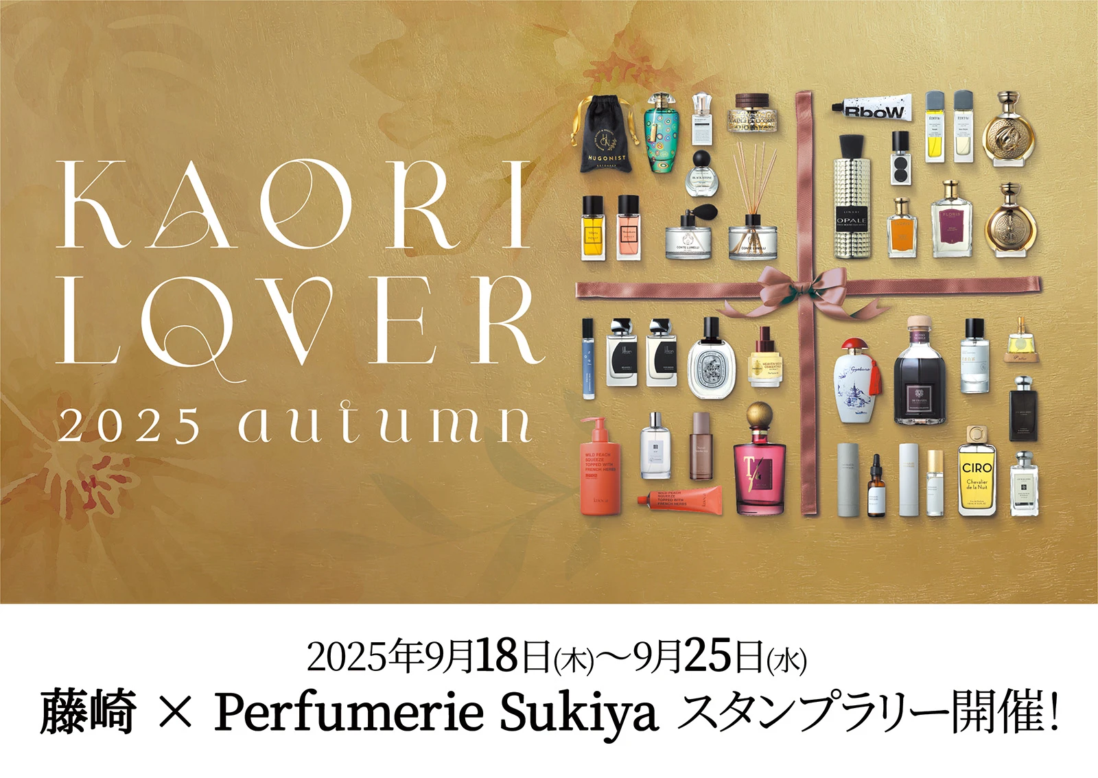 Sukiya × 藤崎 スタンプラリー開催！