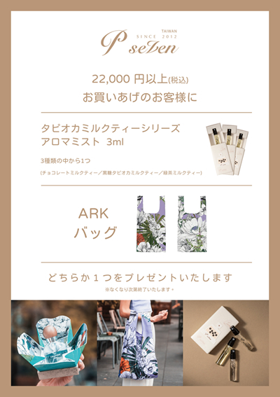 キャンペーン商品画像