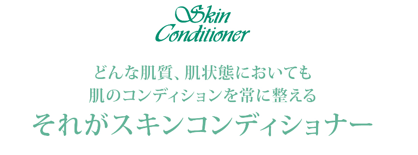 ALBION 新スキンコンディショナー 2022.05.17 DEBUT! | Perfumerie Sukiya[パフューマリースキヤ]