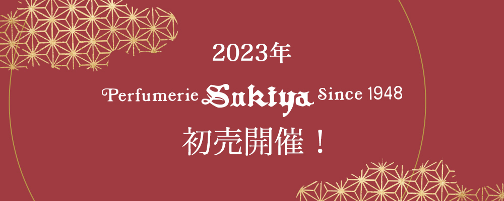 2023年 Sukiya 特選福袋一覧 | Perfumerie Sukiya[パフューマリースキヤ]