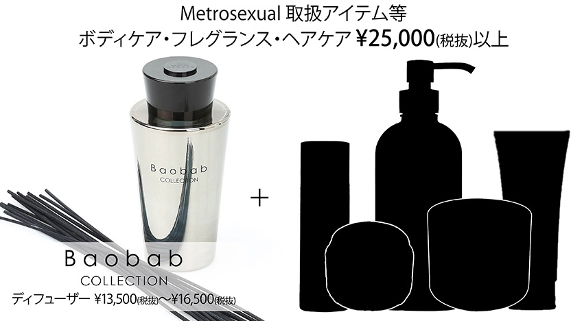 メトロセクシャル ライフスタイル 福袋